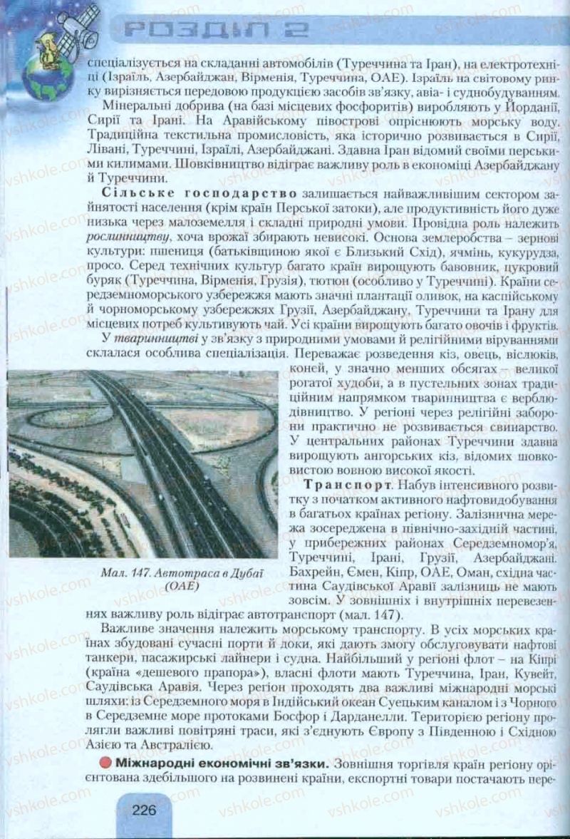 Страница 226 | Підручник Географія 10 клас Л.Б. Паламарчук, Т.Г. Гільберг, В.В. Безуглий 2010