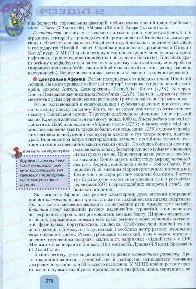 Страница 276 | Підручник Географія 10 клас Л.Б. Паламарчук, Т.Г. Гільберг, В.В. Безуглий 2010