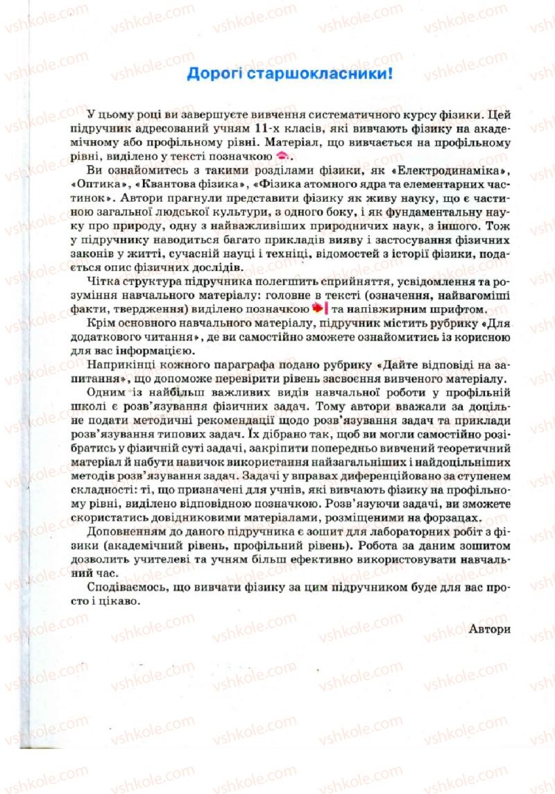 Страница 3 | Підручник Фізика 11 клас Т.М. Засєкіна, Д.О. Засєкін 2011