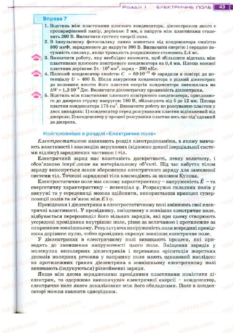 Страница 43 | Підручник Фізика 11 клас Т.М. Засєкіна, Д.О. Засєкін 2011