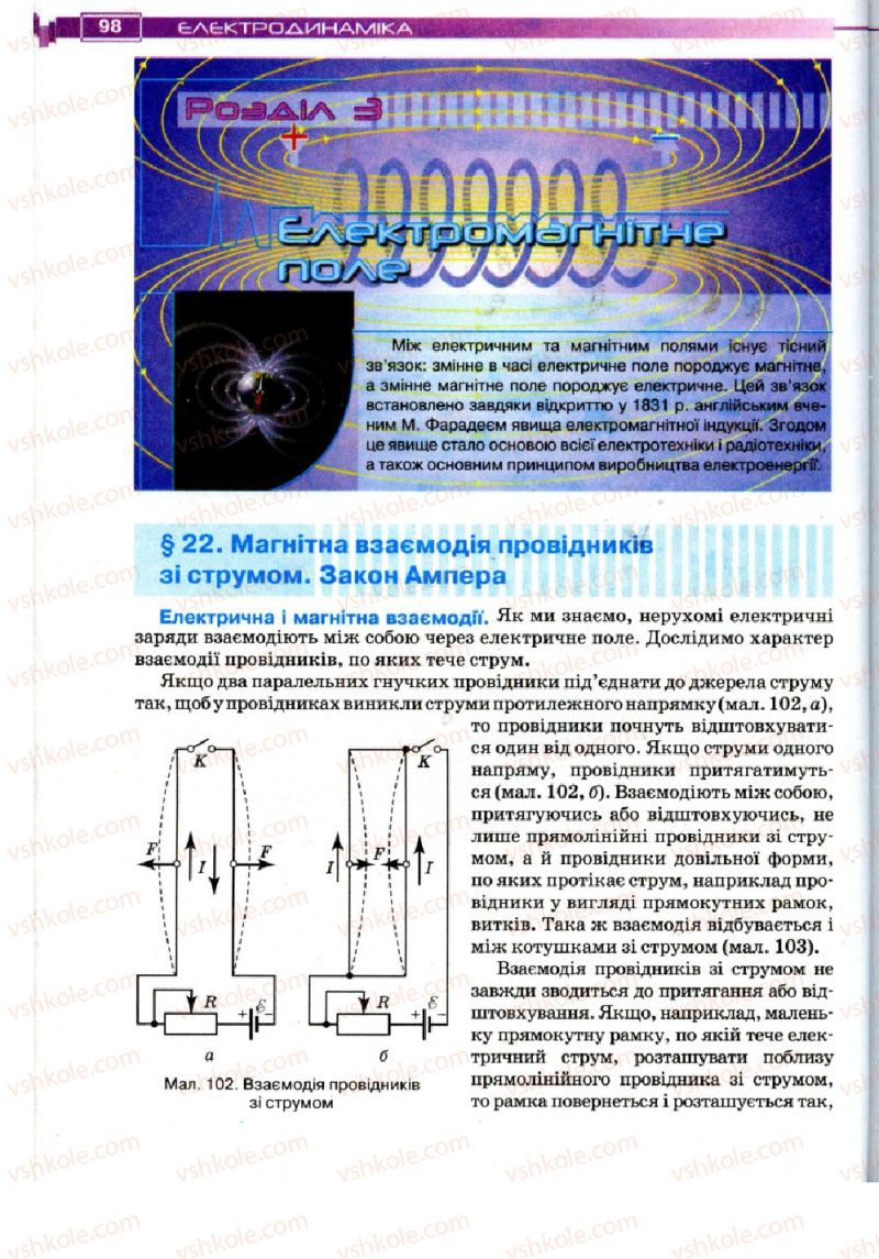 Страница 98 | Підручник Фізика 11 клас Т.М. Засєкіна, Д.О. Засєкін 2011