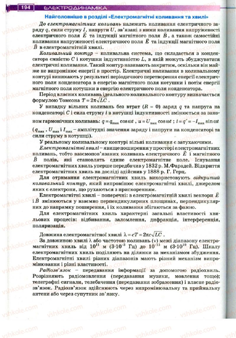 Страница 194 | Підручник Фізика 11 клас Т.М. Засєкіна, Д.О. Засєкін 2011