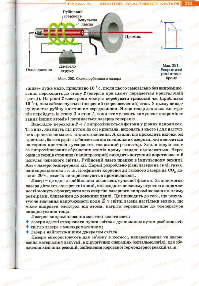 Страница 293 | Підручник Фізика 11 клас Т.М. Засєкіна, Д.О. Засєкін 2011