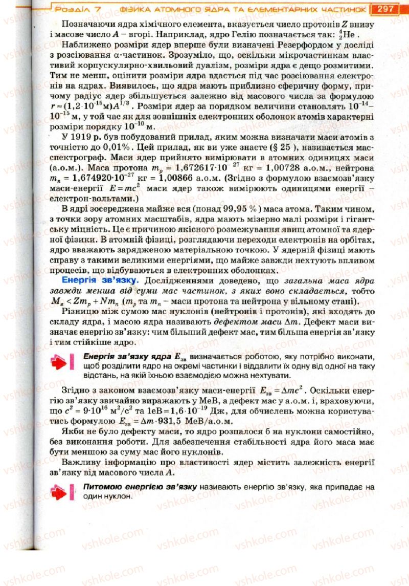 Страница 297 | Підручник Фізика 11 клас Т.М. Засєкіна, Д.О. Засєкін 2011