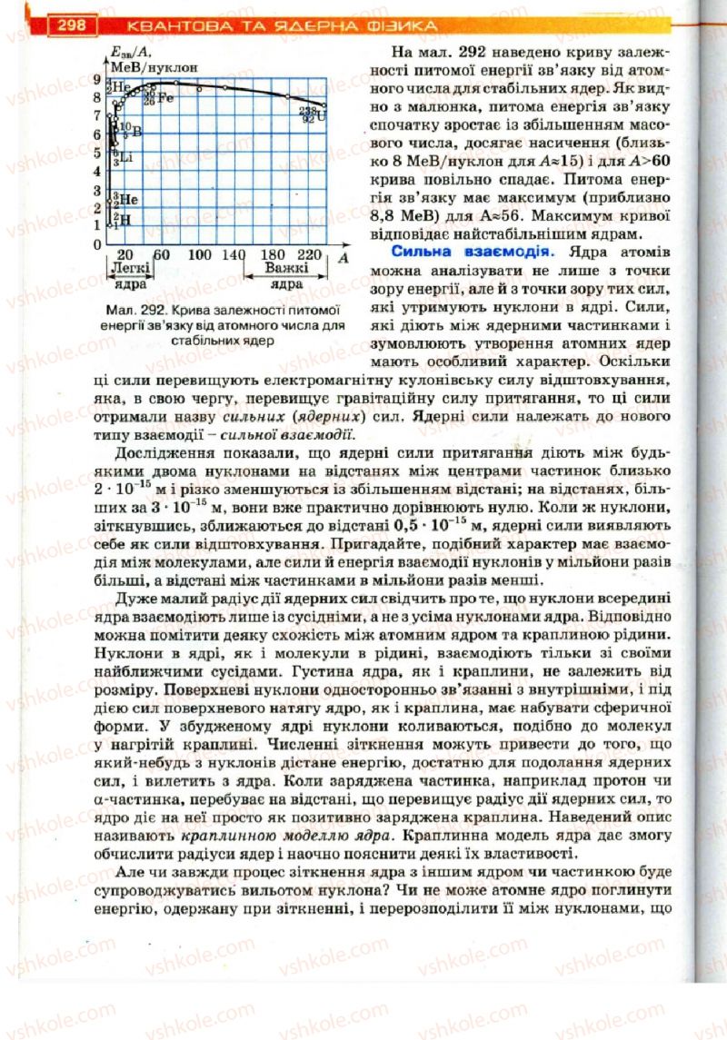 Страница 298 | Підручник Фізика 11 клас Т.М. Засєкіна, Д.О. Засєкін 2011