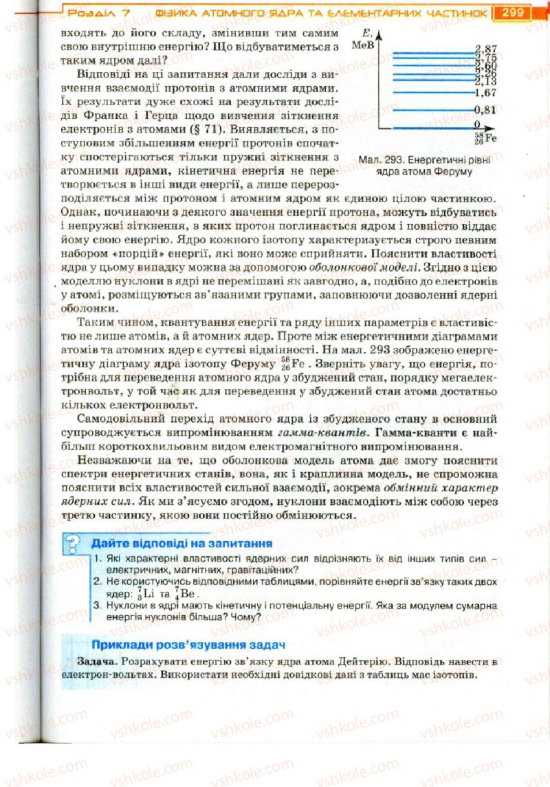 Страница 299 | Підручник Фізика 11 клас Т.М. Засєкіна, Д.О. Засєкін 2011