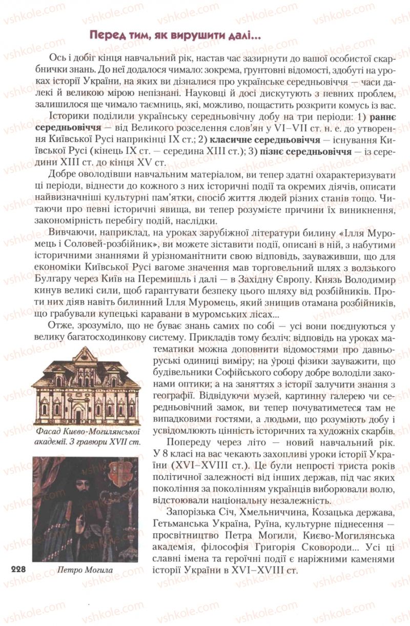 Страница 228 | Підручник Історія України 7 клас Ю.Ю. Свідерський, Т.В. Ладиченко, Н.Ю. Романишин 2007