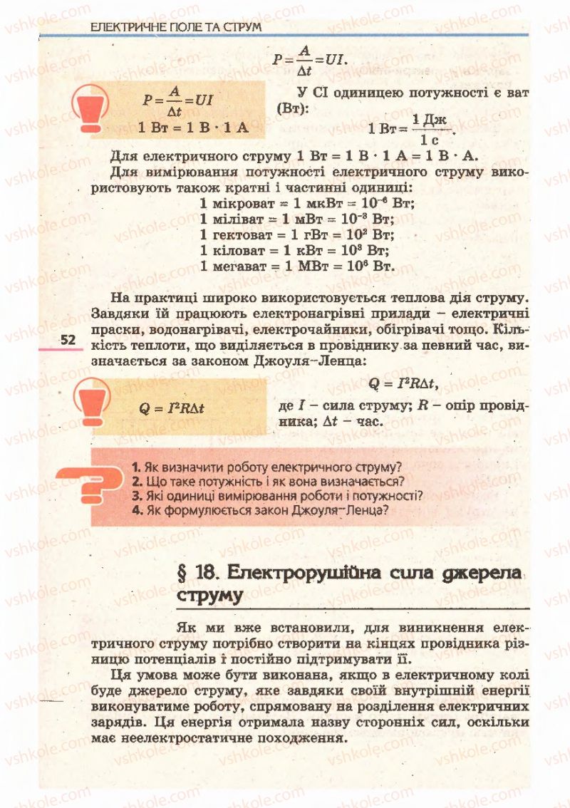 Страница 52 | Підручник Фізика 11 клас Є.В. Коршак, О.І. Ляшенко, В.Ф. Савченко 2011