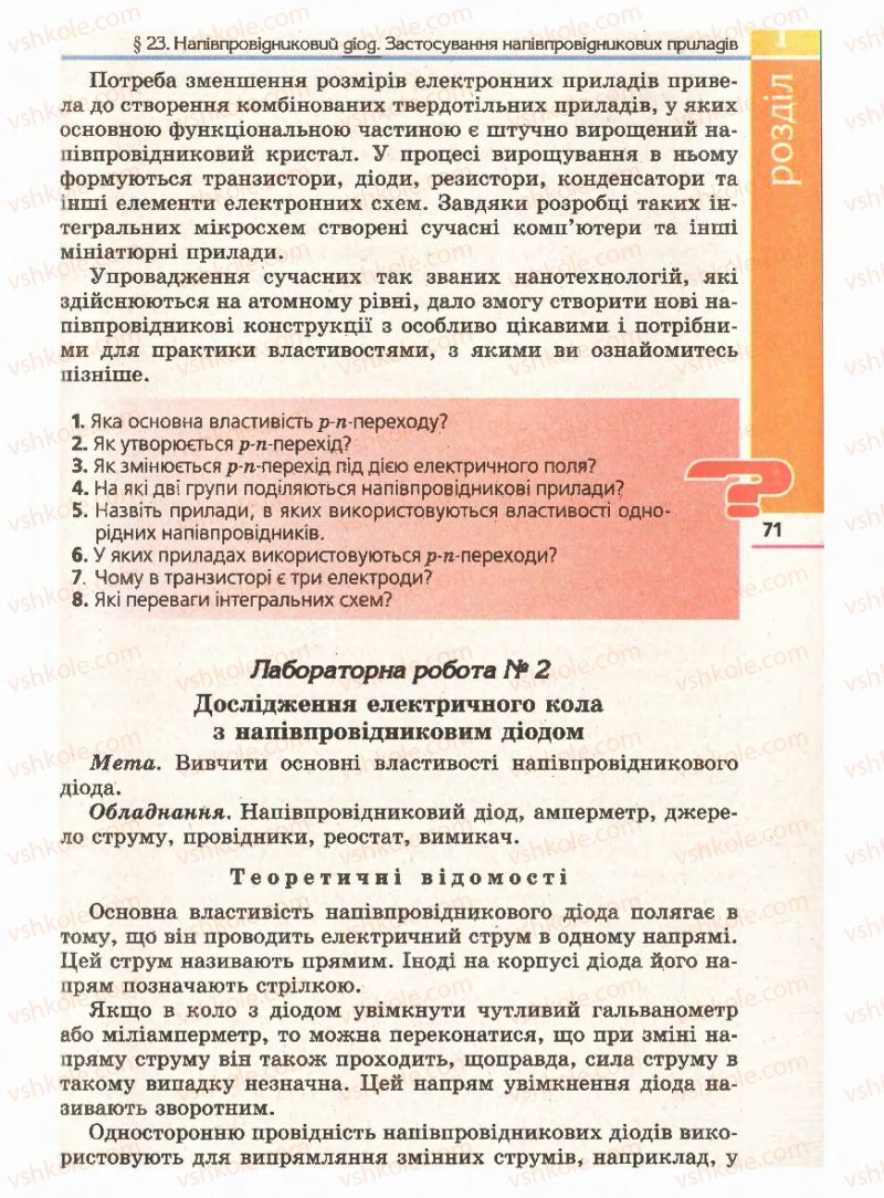 Страница 71 | Підручник Фізика 11 клас Є.В. Коршак, О.І. Ляшенко, В.Ф. Савченко 2011