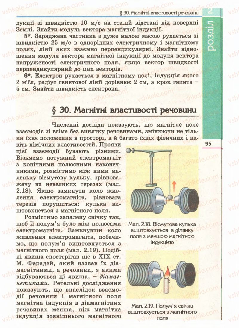 Страница 95 | Підручник Фізика 11 клас Є.В. Коршак, О.І. Ляшенко, В.Ф. Савченко 2011