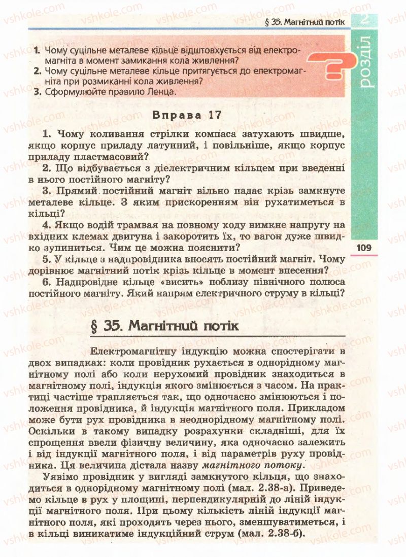 Страница 109 | Підручник Фізика 11 клас Є.В. Коршак, О.І. Ляшенко, В.Ф. Савченко 2011