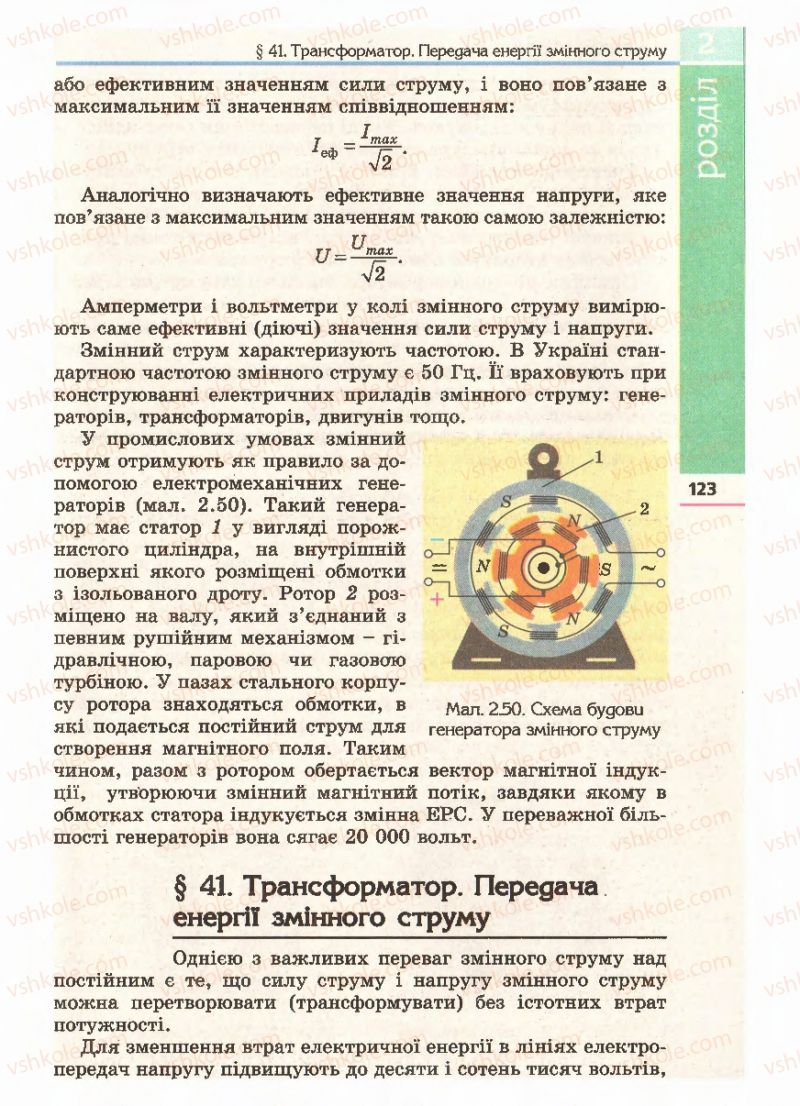 Страница 123 | Підручник Фізика 11 клас Є.В. Коршак, О.І. Ляшенко, В.Ф. Савченко 2011