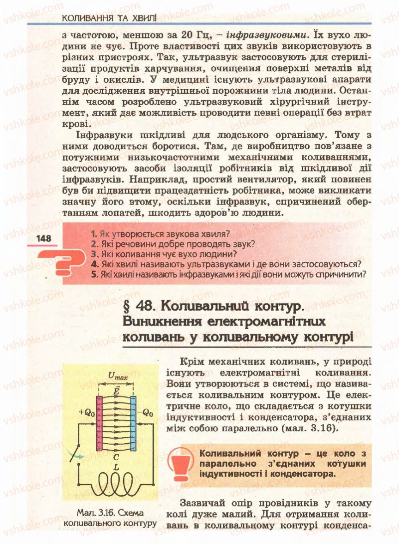 Страница 148 | Підручник Фізика 11 клас Є.В. Коршак, О.І. Ляшенко, В.Ф. Савченко 2011