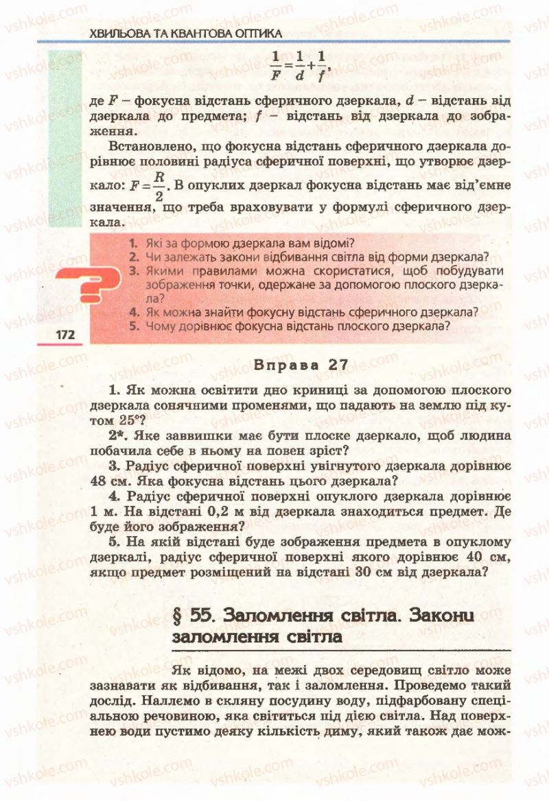 Страница 172 | Підручник Фізика 11 клас Є.В. Коршак, О.І. Ляшенко, В.Ф. Савченко 2011