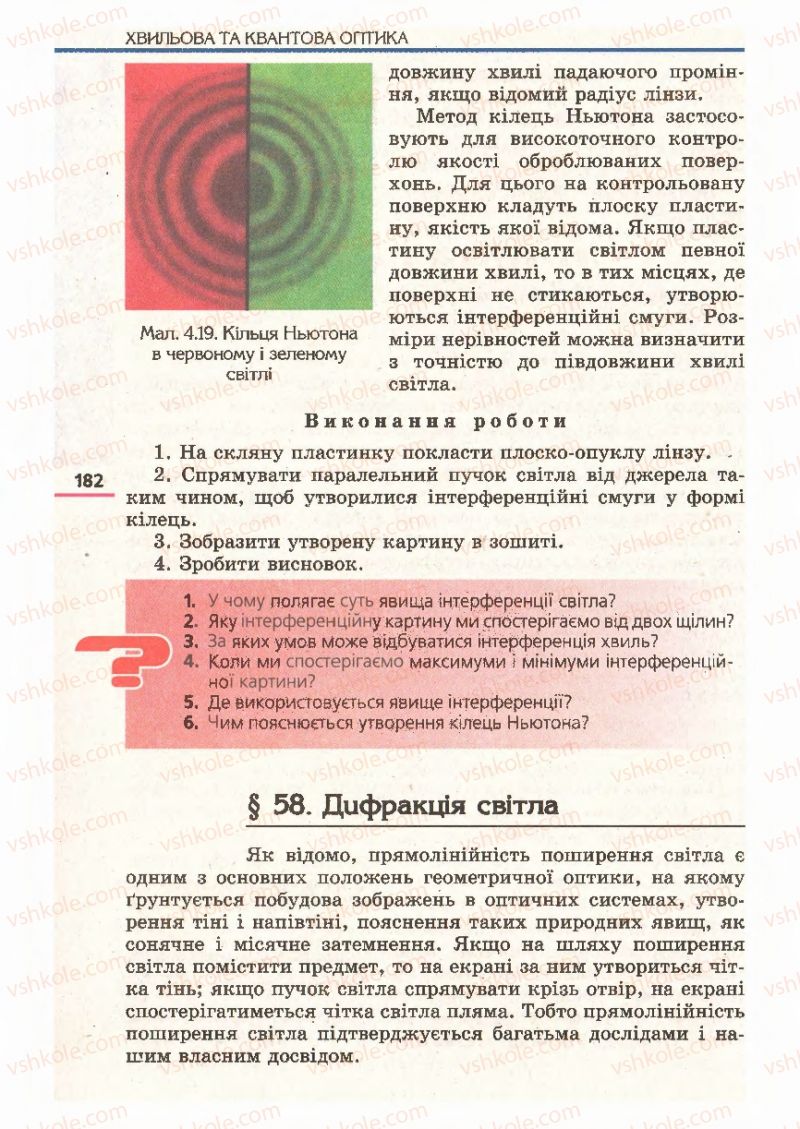 Страница 182 | Підручник Фізика 11 клас Є.В. Коршак, О.І. Ляшенко, В.Ф. Савченко 2011