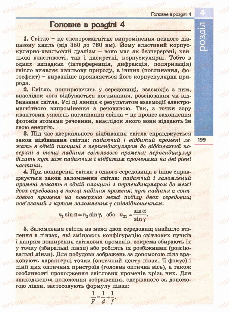 Страница 199 | Підручник Фізика 11 клас Є.В. Коршак, О.І. Ляшенко, В.Ф. Савченко 2011