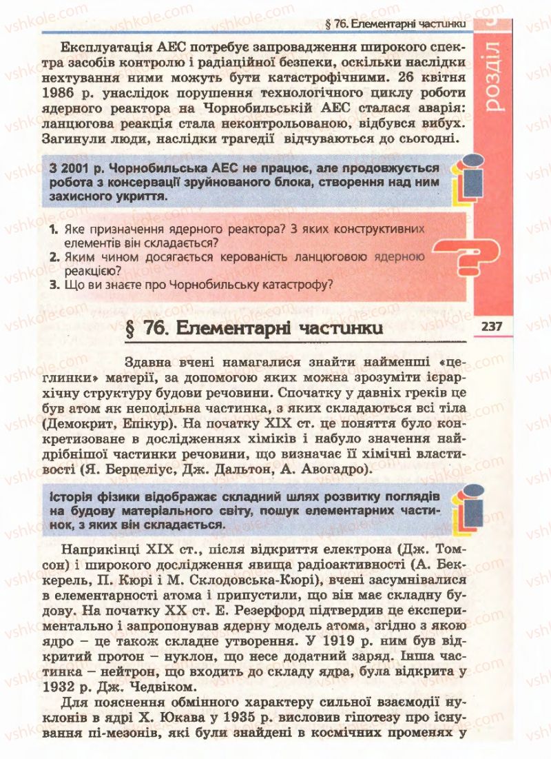 Страница 237 | Підручник Фізика 11 клас Є.В. Коршак, О.І. Ляшенко, В.Ф. Савченко 2011