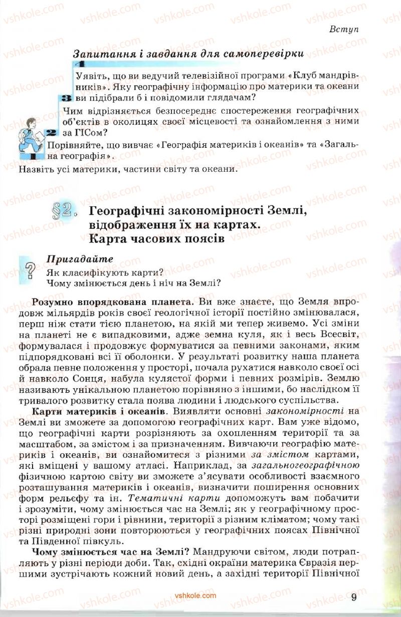 Страница 9 | Підручник Географія 7 клас В.Ю. Пестушко, А.Ш. Уварова 2007