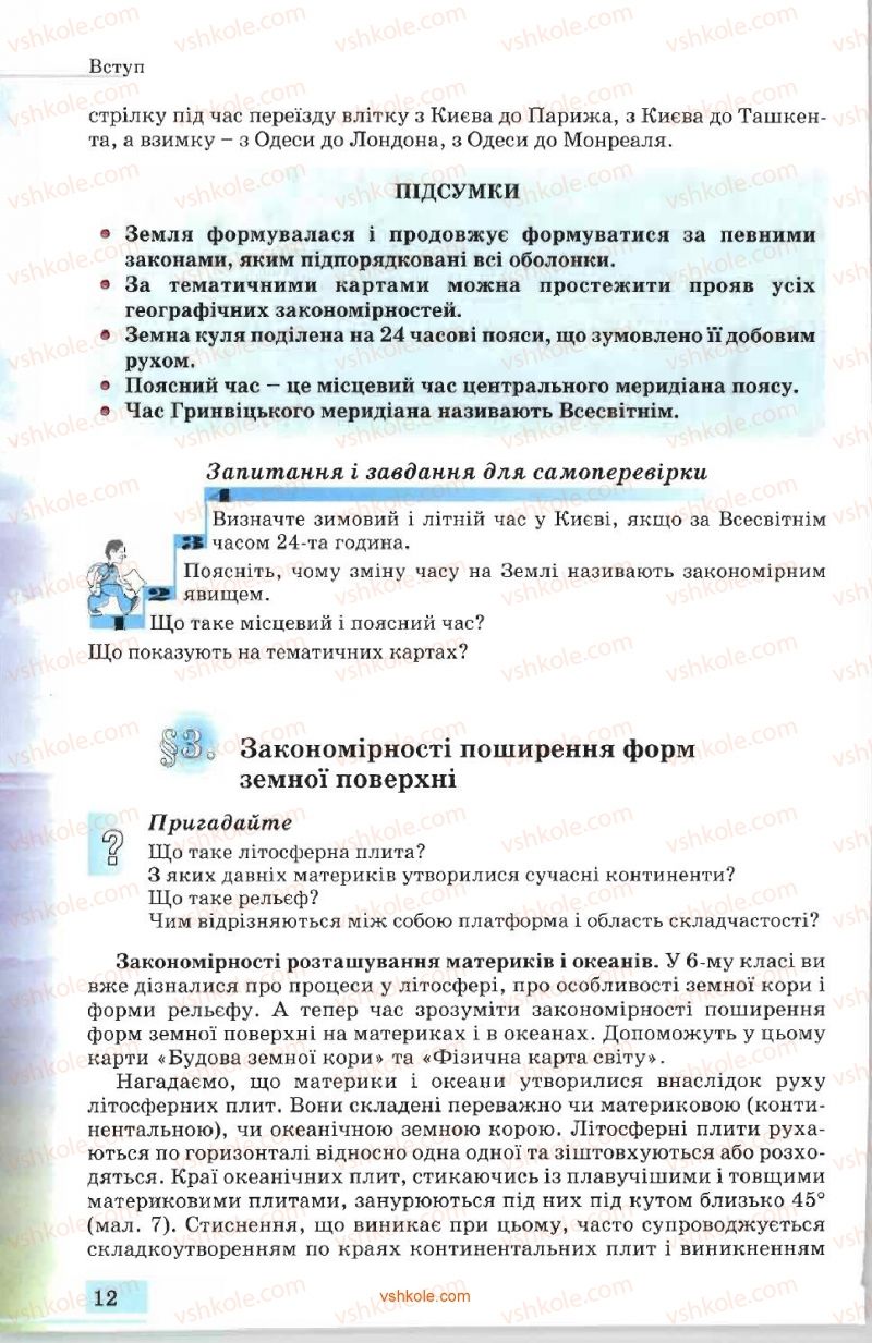 Страница 12 | Підручник Географія 7 клас В.Ю. Пестушко, А.Ш. Уварова 2007