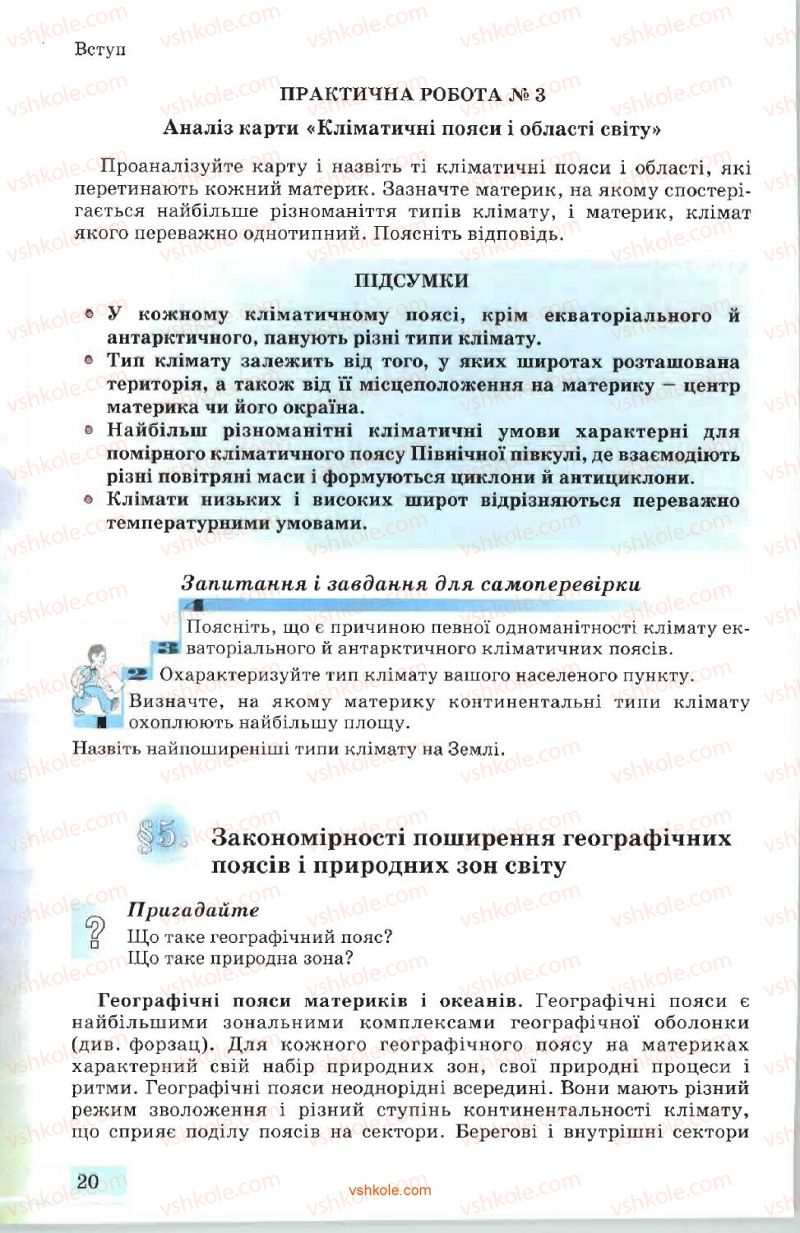 Страница 20 | Підручник Географія 7 клас В.Ю. Пестушко, А.Ш. Уварова 2007