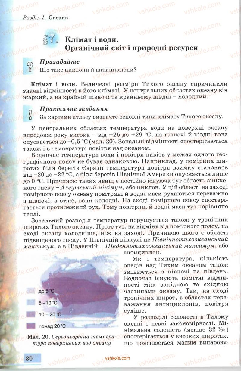 Страница 30 | Підручник Географія 7 клас В.Ю. Пестушко, А.Ш. Уварова 2007