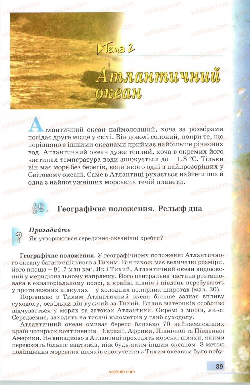 Страница 39 | Підручник Географія 7 клас В.Ю. Пестушко, А.Ш. Уварова 2007