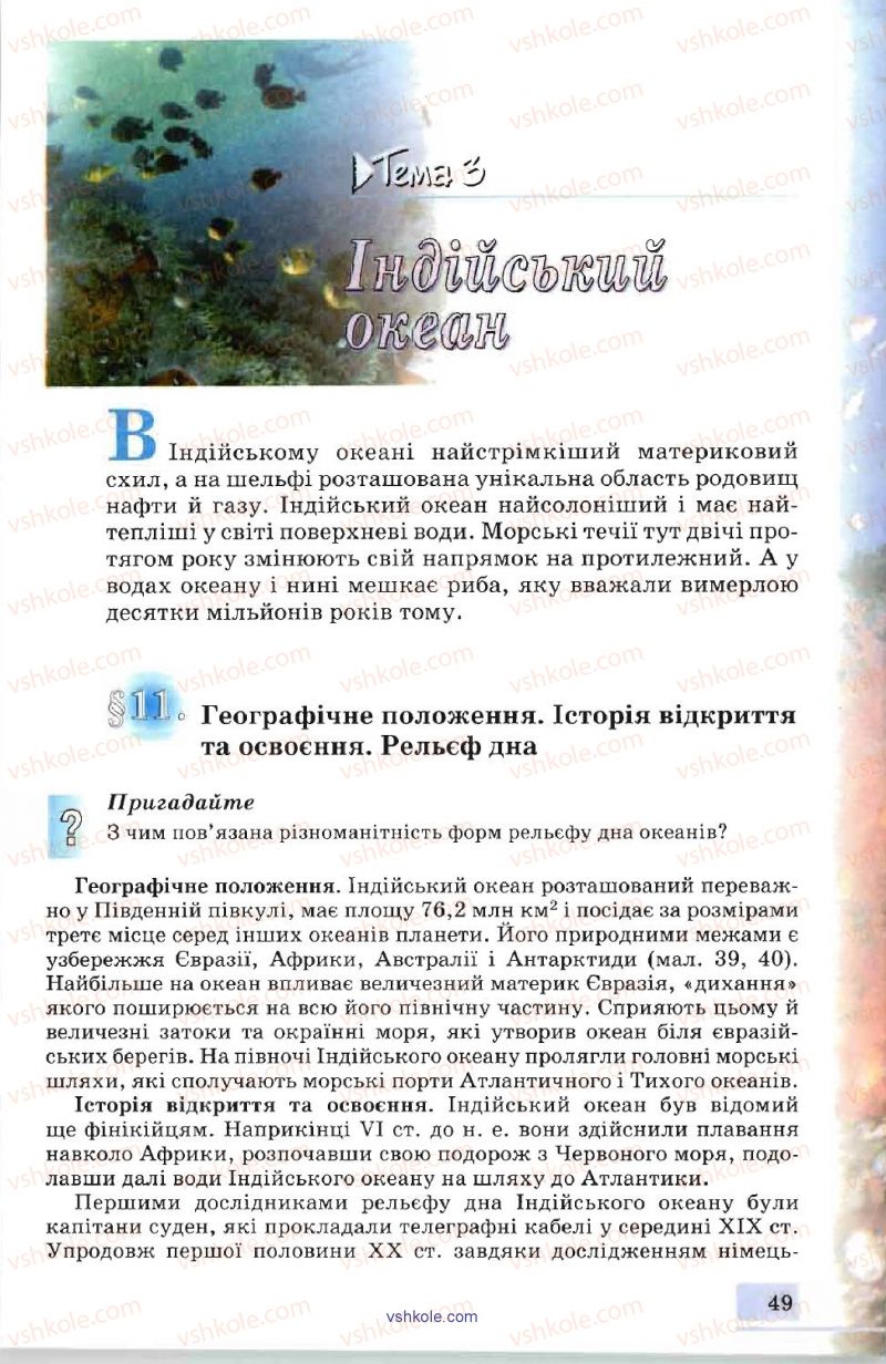 Страница 49 | Підручник Географія 7 клас В.Ю. Пестушко, А.Ш. Уварова 2007