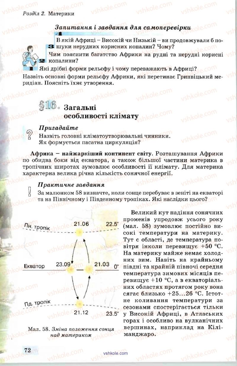 Страница 72 | Підручник Географія 7 клас В.Ю. Пестушко, А.Ш. Уварова 2007