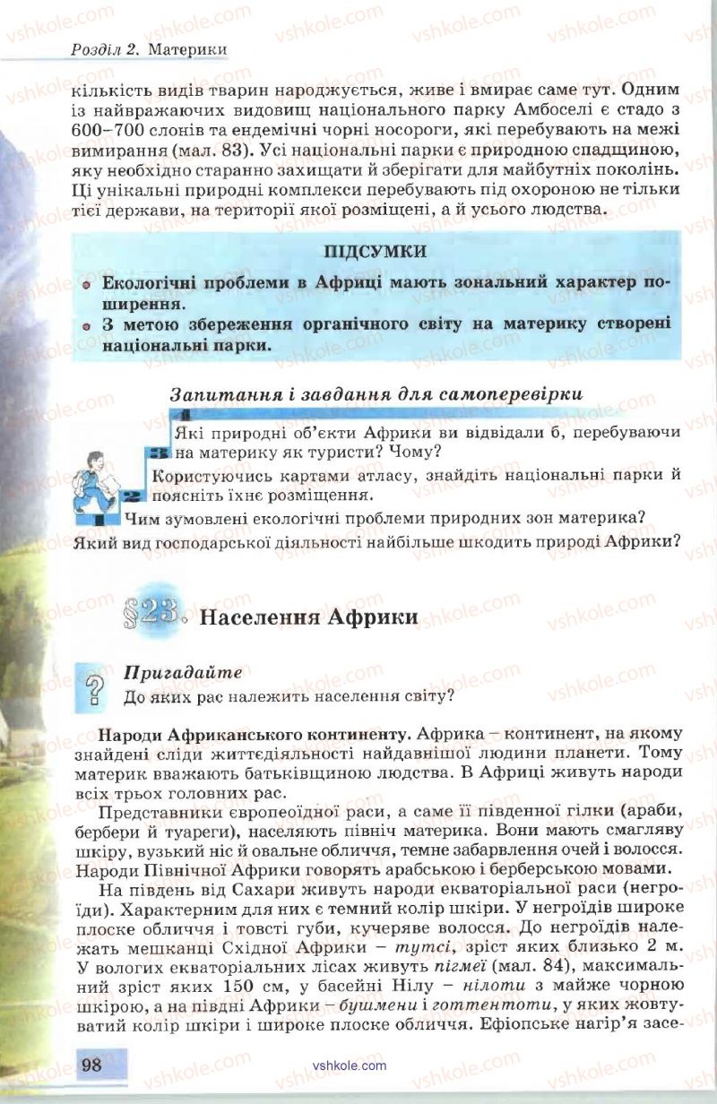 Страница 98 | Підручник Географія 7 клас В.Ю. Пестушко, А.Ш. Уварова 2007