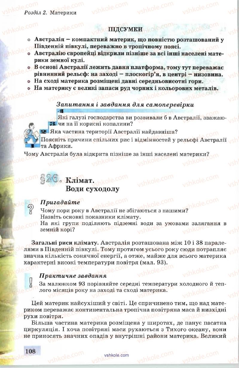 Страница 108 | Підручник Географія 7 клас В.Ю. Пестушко, А.Ш. Уварова 2007