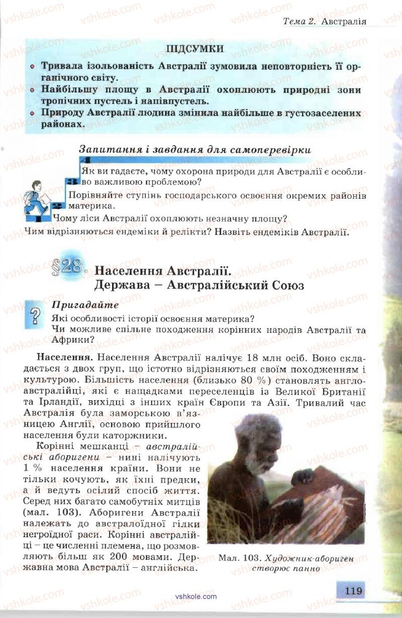 Страница 119 | Підручник Географія 7 клас В.Ю. Пестушко, А.Ш. Уварова 2007