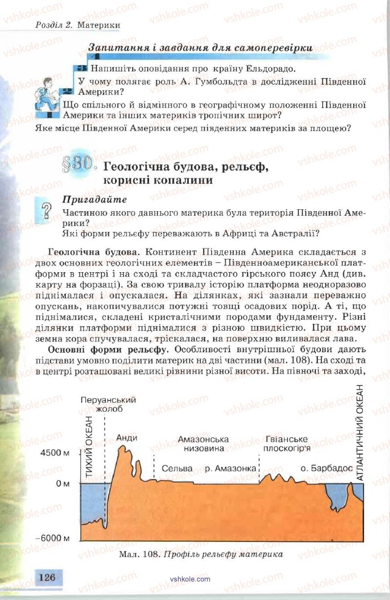 Страница 126 | Підручник Географія 7 клас В.Ю. Пестушко, А.Ш. Уварова 2007