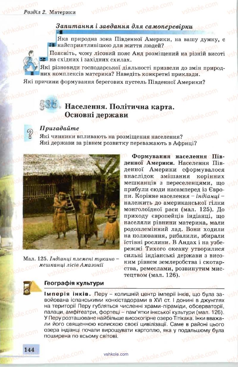 Страница 144 | Підручник Географія 7 клас В.Ю. Пестушко, А.Ш. Уварова 2007