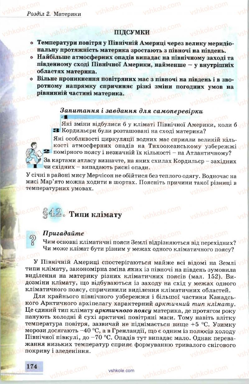 Страница 174 | Підручник Географія 7 клас В.Ю. Пестушко, А.Ш. Уварова 2007