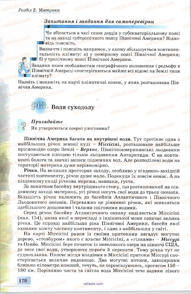 Страница 178 | Підручник Географія 7 клас В.Ю. Пестушко, А.Ш. Уварова 2007