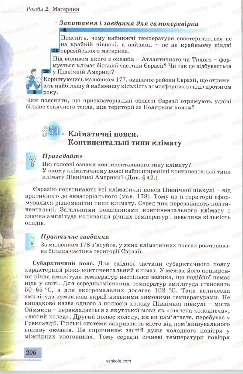 Страница 206 | Підручник Географія 7 клас В.Ю. Пестушко, А.Ш. Уварова 2007