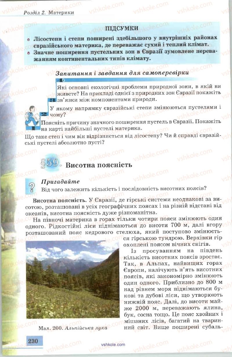 Страница 230 | Підручник Географія 7 клас В.Ю. Пестушко, А.Ш. Уварова 2007