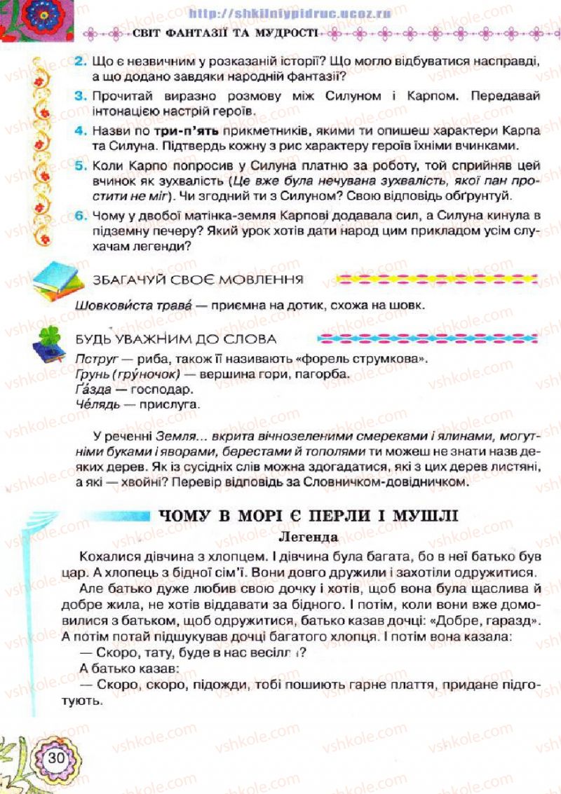 Страница 30 | Підручник Українська література 5 клас Л.Т. Коваленко 2013