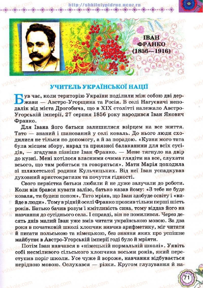 Страница 71 | Підручник Українська література 5 клас Л.Т. Коваленко 2013