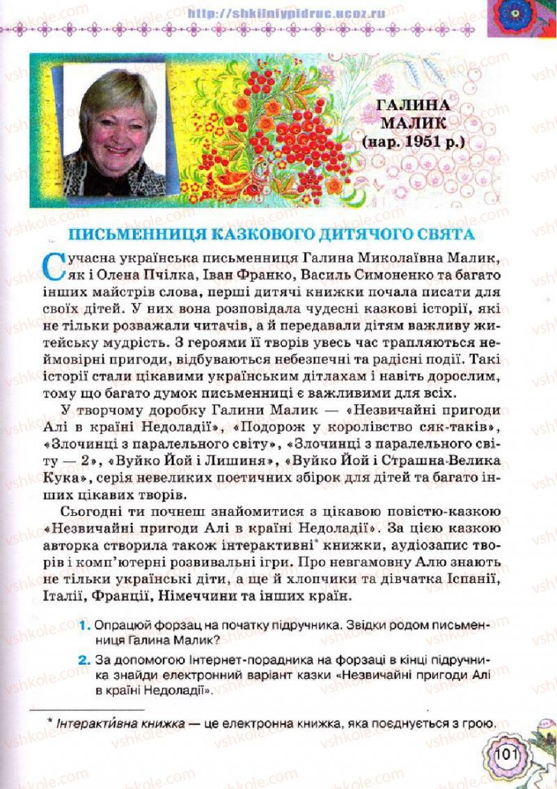 Страница 101 | Підручник Українська література 5 клас Л.Т. Коваленко 2013