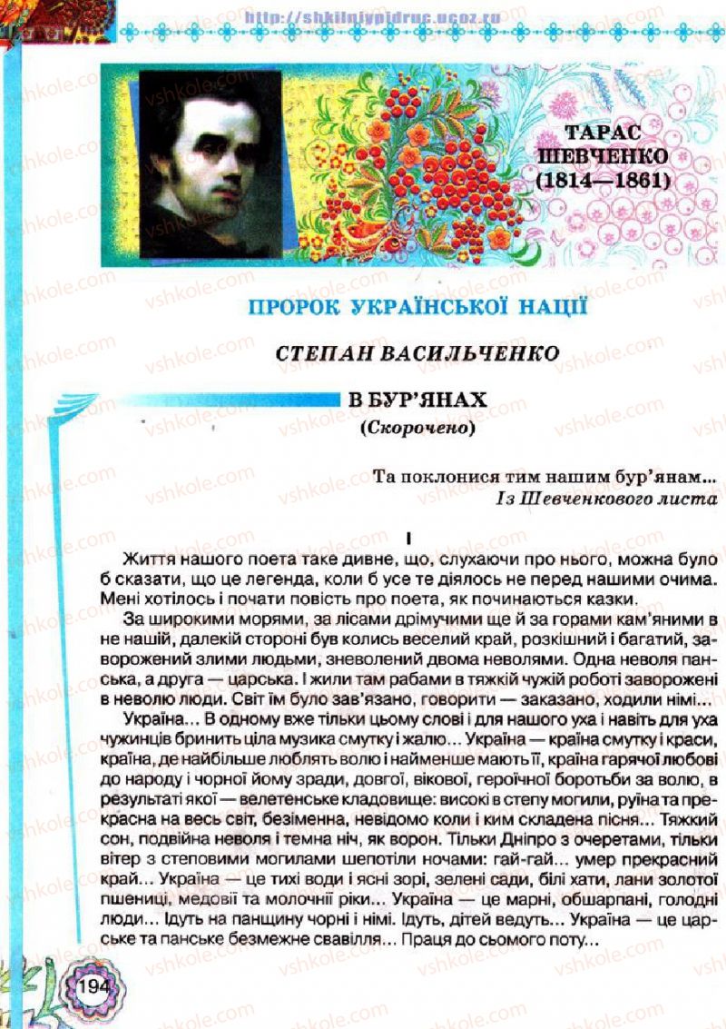 Страница 194 | Підручник Українська література 5 клас Л.Т. Коваленко 2013