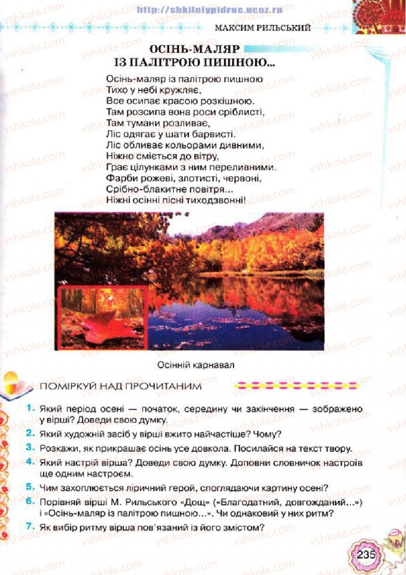 Страница 235 | Підручник Українська література 5 клас Л.Т. Коваленко 2013