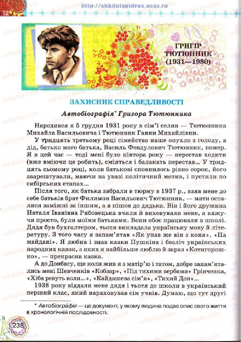 Страница 238 | Підручник Українська література 5 клас Л.Т. Коваленко 2013