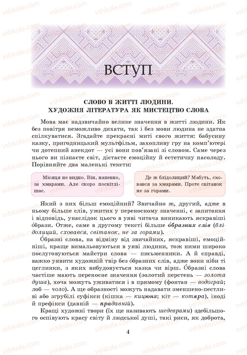 Страница 4 | Підручник Українська література 5 клас О.М. Авраменко 2013