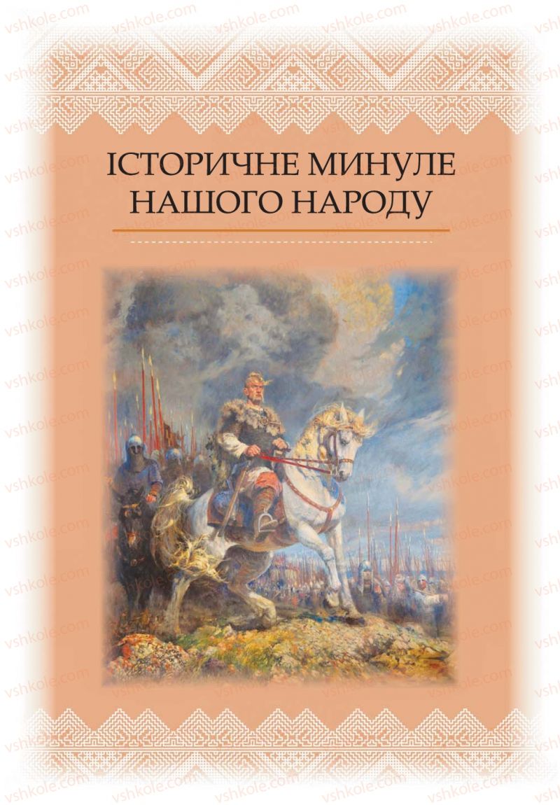 Страница 155 | Підручник Українська література 5 клас О.М. Авраменко 2013