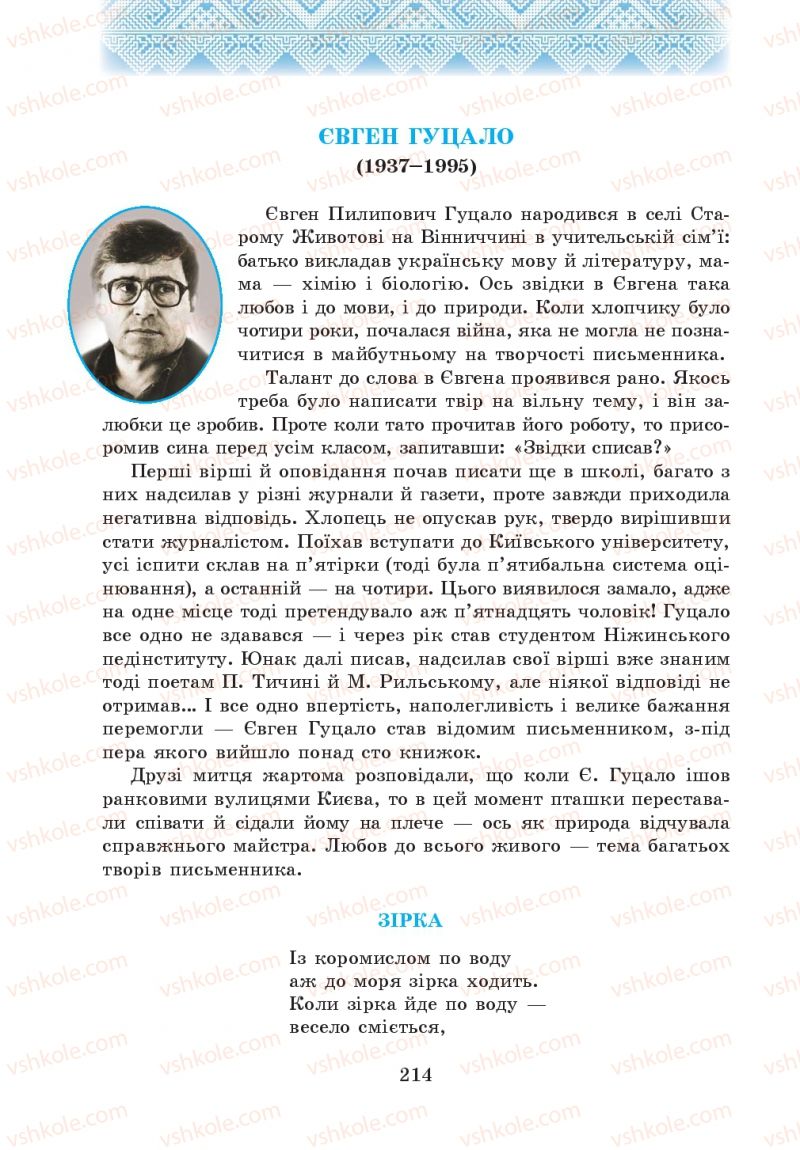 Страница 214 | Підручник Українська література 5 клас О.М. Авраменко 2013