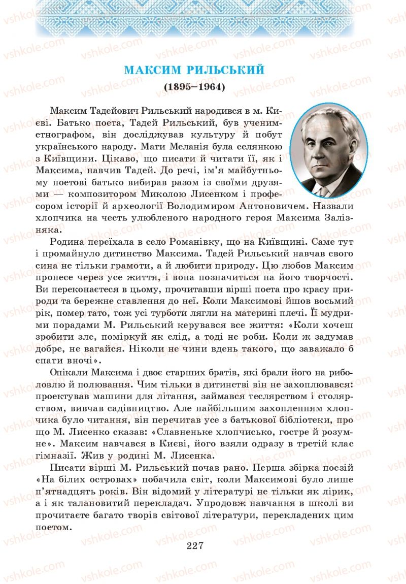 Страница 227 | Підручник Українська література 5 клас О.М. Авраменко 2013