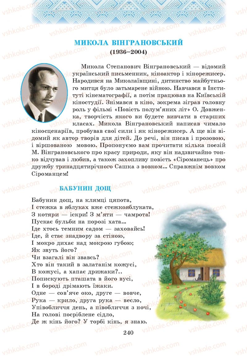 Страница 240 | Підручник Українська література 5 клас О.М. Авраменко 2013