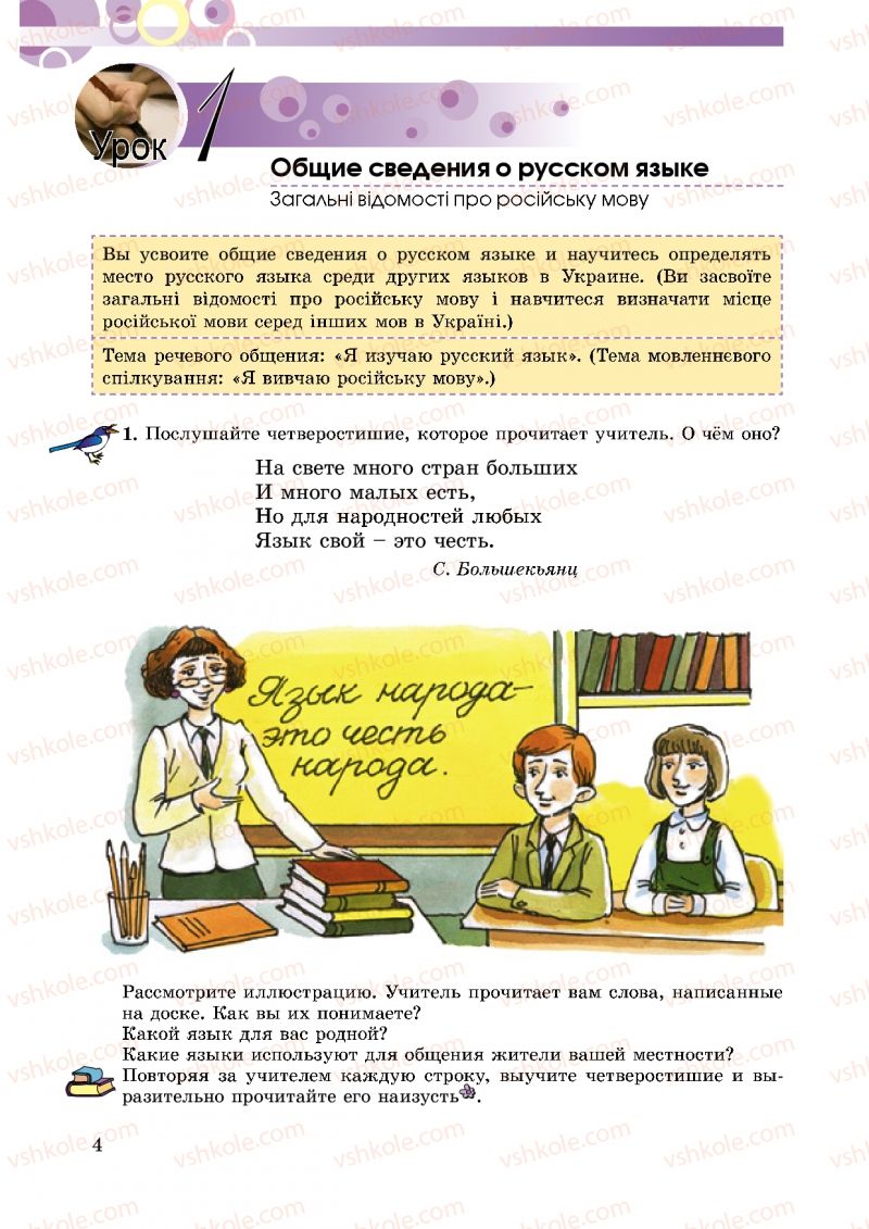 Страница 4 | Підручник Русский язык 5 клас Т.М. Полякова, Е.И. Самонова 2013