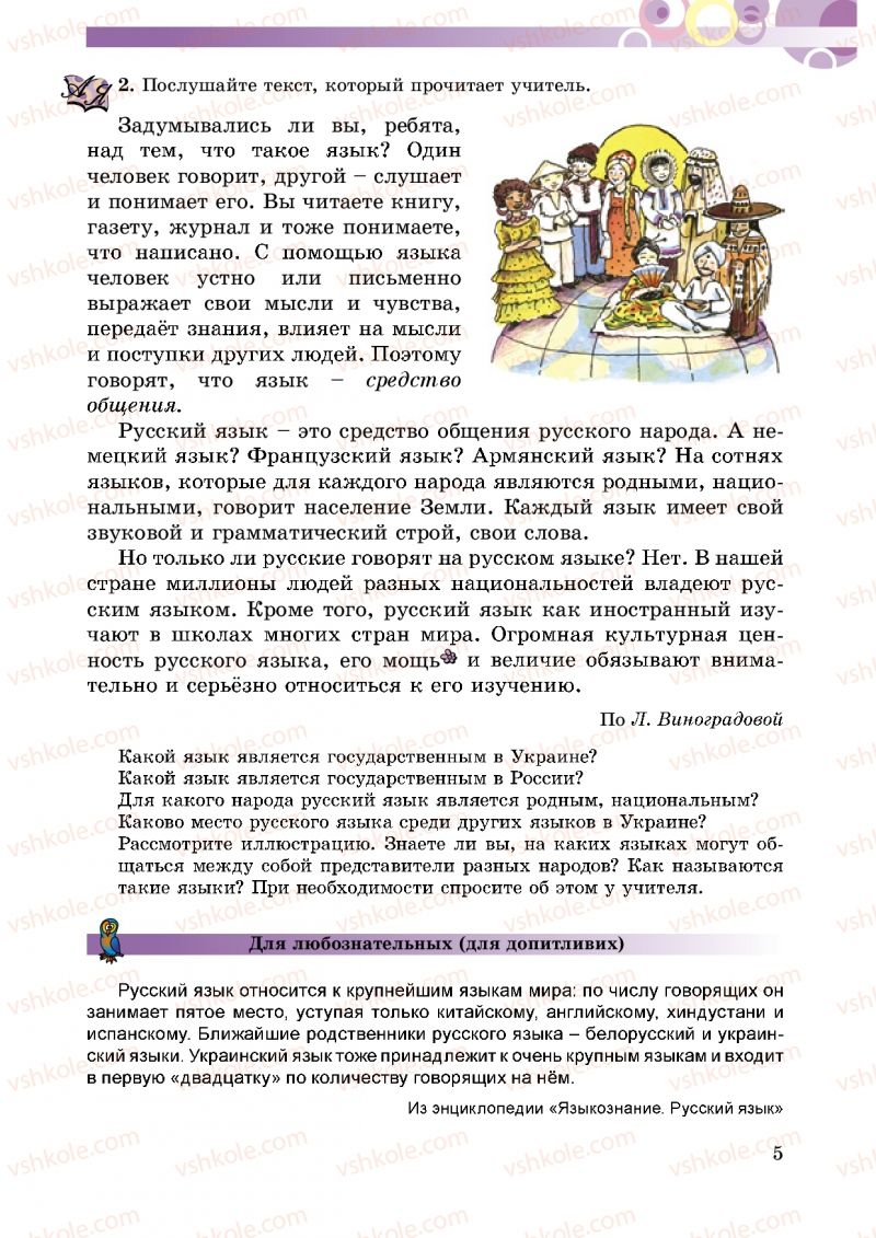 Страница 5 | Підручник Русский язык 5 клас Т.М. Полякова, Е.И. Самонова 2013